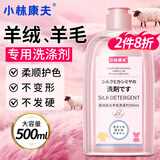 小林康夫真丝羊毛羊绒专用洗涤剂500ml 羊毛衫毛衣服洗衣液桑蚕丝绸丝毛净