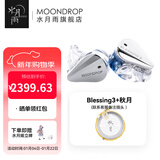 水月雨Blessing3 入耳式有线耳机两圈四铁三分频混合式监听HIFI发烧可换线圈铁标杆 Blessing3+秋月【3.5】