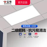 公牛（BULL）平板灯 LED铝扣板灯厨房卫生间天花板吸顶灯浴室厕所集成吊顶照明 24W白光300x600【银边升级款】 官方防淋水防油污防潮湿方形超薄防频闪