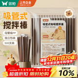 双枪一次性咖啡搅拌棒18cm咖啡热饮细塑料吸管食品级500支独立包装