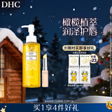 DHC 蝶翠诗橄榄卸妆油120mL+橄榄护唇膏1.5g套装已含附件护唇膏共2件