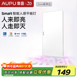 奥普Smart人感平板灯智能照明LED面板灯智能控制吸顶灯集成吊顶灯具