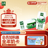 伊利金典纯牛奶整箱 200ml*24盒 3.6g乳蛋白 原生高钙 年货礼盒装