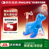 飞利浦雾化器儿童成人老人医用雾化机家用婴儿空气压缩式雾化泵吸入器 Sami小海豹雾化器