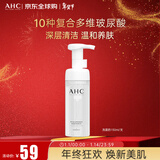 AHC透明质酸专研晶透柔光洁面洗面奶150ml 深层清洁 护肤品