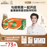 雀巢（Nestle）【侯明昊推荐】即饮咖啡 丝滑拿铁榛果口味 咖啡饮料 268ml*15瓶