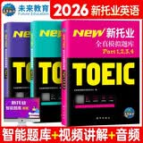 2026年新托业考试全真模拟题库toeic国际交流英语考试真题教程阅读听力词汇（套装共3册）