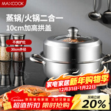 美厨（MAXCOOK）蒸锅 加厚不锈钢30CM单层蒸锅火锅汤蒸锅 燃气电磁炉通用