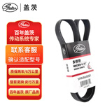 盖茨电机空调皮带附件皮带5PK868SF(适配新福克斯1.6(12年-液压助力)