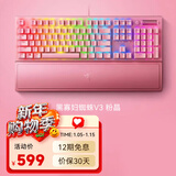 雷蛇（Razer） 黑寡妇蜘蛛V3 机械键盘有线键盘游戏键盘 RGB电竞少女馆 黑寡妇蜘蛛V3粉晶绿轴-104键
