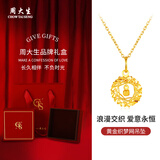 周大生黄金项链足金莫比乌斯织梦网吊坠金项链送妈妈女友生日情人节礼物 足金项链2.45-2.55g【品牌礼盒】