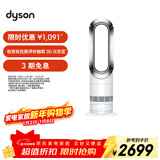 戴森（DYSON）AM09无叶凉暖风扇 取暖器凉风扇二合一 四季适用 快速加热 家用凉暖风机 白镍色