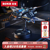 若客（ROKR）机械物种·魔鬼鱼 圣诞礼物手办男生生日桌面摆件diy手工创意模型