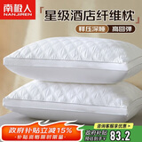 南极人抗菌枕头枕芯一对装（2只）星级酒店安睡枕颈椎枕 双人高弹枕头芯