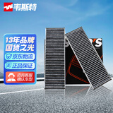 韦斯特活性炭空调滤清器*MK9550(适配04-11款奥迪A6L/奥迪R8 4.2 5.2)