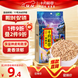 十月稻田 燕麦米 2斤 全谷物 东北五谷杂粮米 粗粮 真空装 粥米伴侣