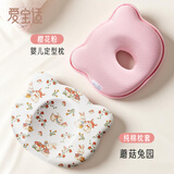 爱宝适婴儿定型枕0-1岁新生儿枕头纯棉枕套透气定型枕宝宝枕头粉色S219