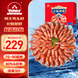 仁豪水产 特大号头籽北极甜虾冰虾 净重3斤 70/90规格 头籽率80% 25年新货