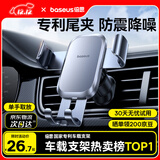 倍思 车载手机支架 汽车导航支架出风口固定器 汽车用品车内饰品小件