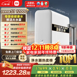 米家【10周年新品】小米净水器S1 1200G家用大通量5年长效RO反渗透过滤直饮净饮一体净水机 MR1272-A