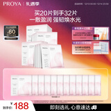 珀莱雅循环面膜20片滋养保湿舒缓修护精华面膜 生日礼物送女友 圣诞礼物