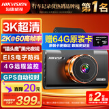 HIKVISION海康威视C6Pro+行车记录仪3K超高清黑光夜视60帧高速防抖自动校时