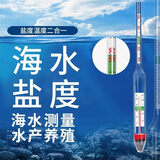 鱼多趣盐度计海水鱼缸海鲜养殖海水密度计比重计温度计水族箱
