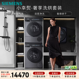 西门子（SIEMENS）小幸熨奢享 10+10KG大容量洗烘套装全自动滚筒洗衣机变频热泵烘干 超氧智投WG54K7D80W+WQ55K7U80W