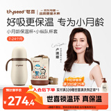 世喜婴儿保温杯幼儿小月龄316L不锈钢钢海底小纵队联名款学饮杯幼儿园