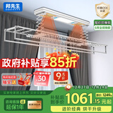 邦先生智能晾衣架全自动升降阳台晒衣架烘干消毒米家智联晾衣机M53CP白