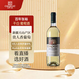 张裕多名利新疆葡萄园贵人香干白葡萄酒单瓶自饮红酒自营送礼