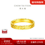 周大福 碎碎冰碎金金黄金戒指(工费460)11号约4.7g EOF1277礼物