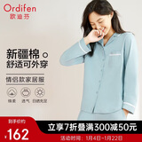 欧迪芬睡衣家居服新疆棉休闲女士套装柔棉透气情侣款翻领 PH1714/XH3715