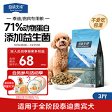 伯纳天纯狗粮经典 泰迪贵宾成犬幼犬通用犬粮1.5kg/3斤