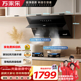 万家乐油烟机【小飓风】侧吸式挥手自清洁23立方大吸力5.2kw火力180min智定时燃气灶套装AJ4+C6R1天然气
