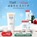 珂润（Curel）保湿防晒凝蜜50g SPF28PA+护肤品防晒霜敏肌适用男女通用新年礼物