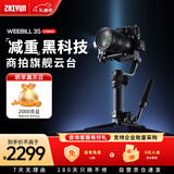 智云 手持云台稳定器 相机微单单反稳定器防抖拍摄稳定器自拍杆 WEEBILL3S COMBO
