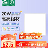 雷士照明（NVC）LED集成厨卫嵌入铝扣板卫生间300*300焕新补贴面板灯雾银全光谱