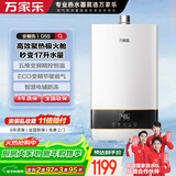 万家乐燃气热水器【安睡洗D5S(F)】16升天然气高效聚热极火舱节能恒温家用智能增容大水量防冻以旧换新