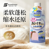 SnowDream日本羊毛衫缩水还原恢复剂500ml毛衣羊绒衫洗涤剂放大软化蓬松剂