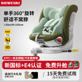 纽可莱 NEWCIRI儿童安全座椅汽车用0-6-12岁 i-Size认证 婴儿宝宝车载可坐可躺 极光绿【全球展览版】（优质记忆棉+EPP抗震材质）