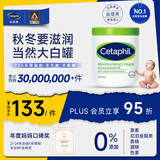 丝塔芙（Cetaphil）大白罐 550g 儿童面霜身体乳霜 秋冬专用 72h长效滋润 母婴专用