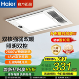 海尔浴霸风暖灯暖照明排气一体集成300x600浴室卫生间取暖机器F05 高性价比F05【双电机 18W照明】