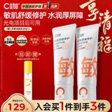 C咖敏肌双管洗面奶80g*2氨基酸舒缓保湿修护肌肤快速褪红圣诞节礼物