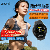 阿诺玛（AROMA）跑节拍器跑步专用电子节奏器迷你充电702P彩屏款黑色