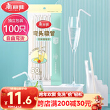 美丽雅 吸管一次性独立包装100只奶茶果汁酸奶食品塑料长软管孕妇儿童