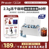 瑞幸咖啡集装箱0糖加浓美式醇苦拿铁速溶冻干黑咖啡粉混合装2.3g*60颗/盒