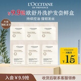 欧舒丹【返15元券】控油蓬松强韧洗护发体验礼旅行随机发(6片)