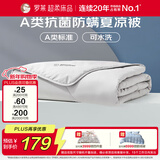 罗莱家纺 空调被子A类可水洗抗菌防螨夏凉被芯 3.3斤 220*250cm