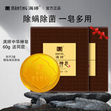 满婷除螨神皂满婷中华神皂60g 除螨虫抑螨手工皂洁面皂洗澡沐浴香皂 到手两块共120g